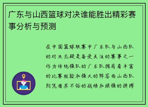 广东与山西篮球对决谁能胜出精彩赛事分析与预测